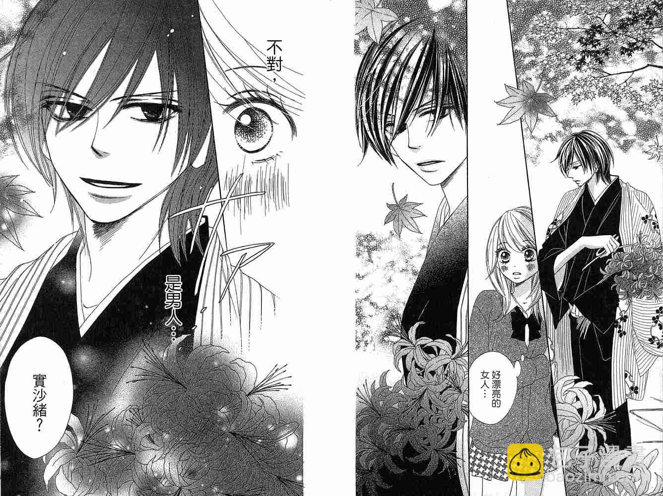 黑鳥戀人(BLACK BIRD) - 第1卷(1/2) - 2