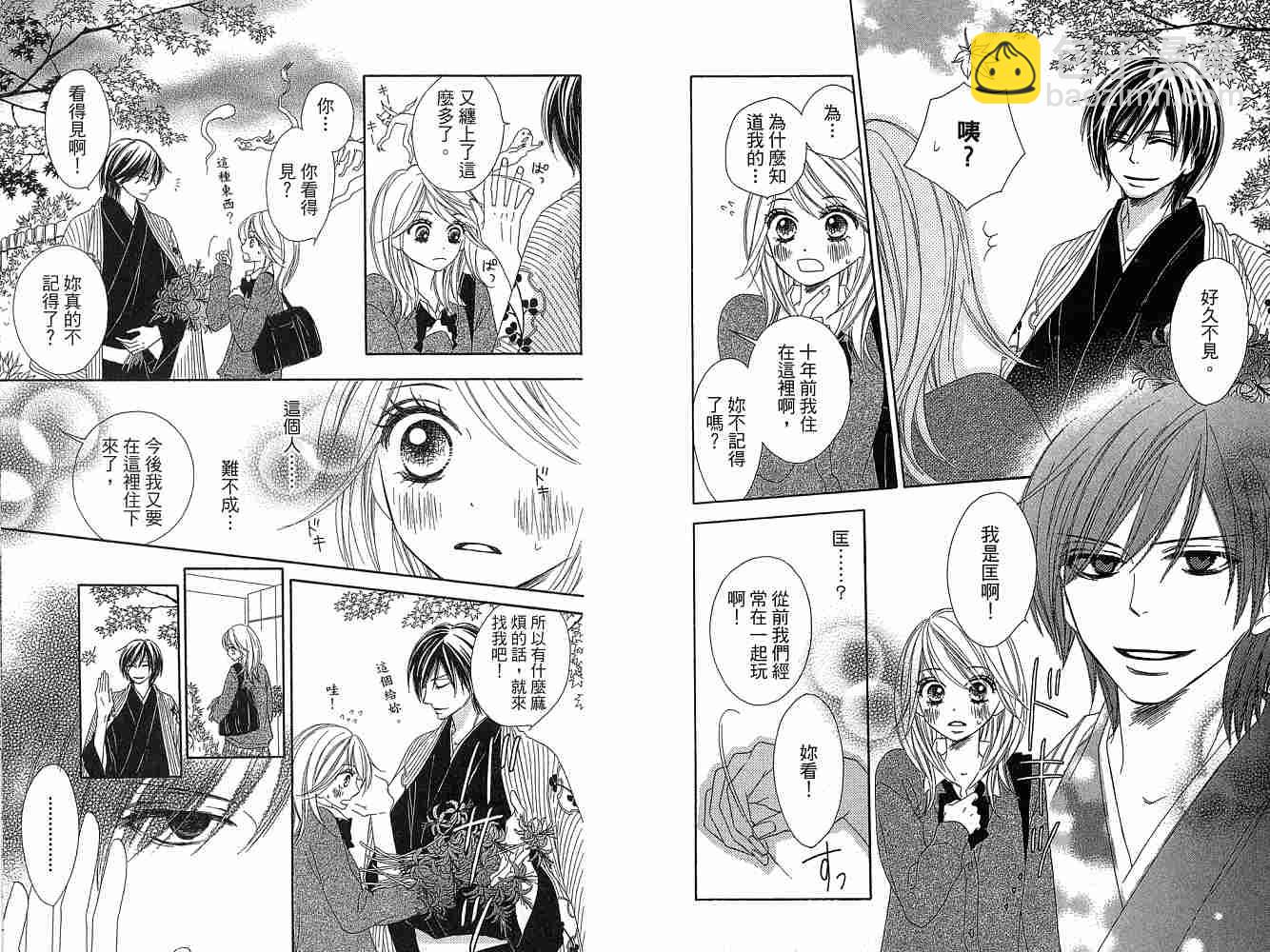 黑鳥戀人(BLACK BIRD) - 第1卷(1/2) - 3