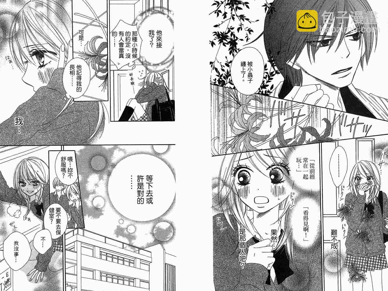 黑鳥戀人(BLACK BIRD) - 第1卷(1/2) - 4