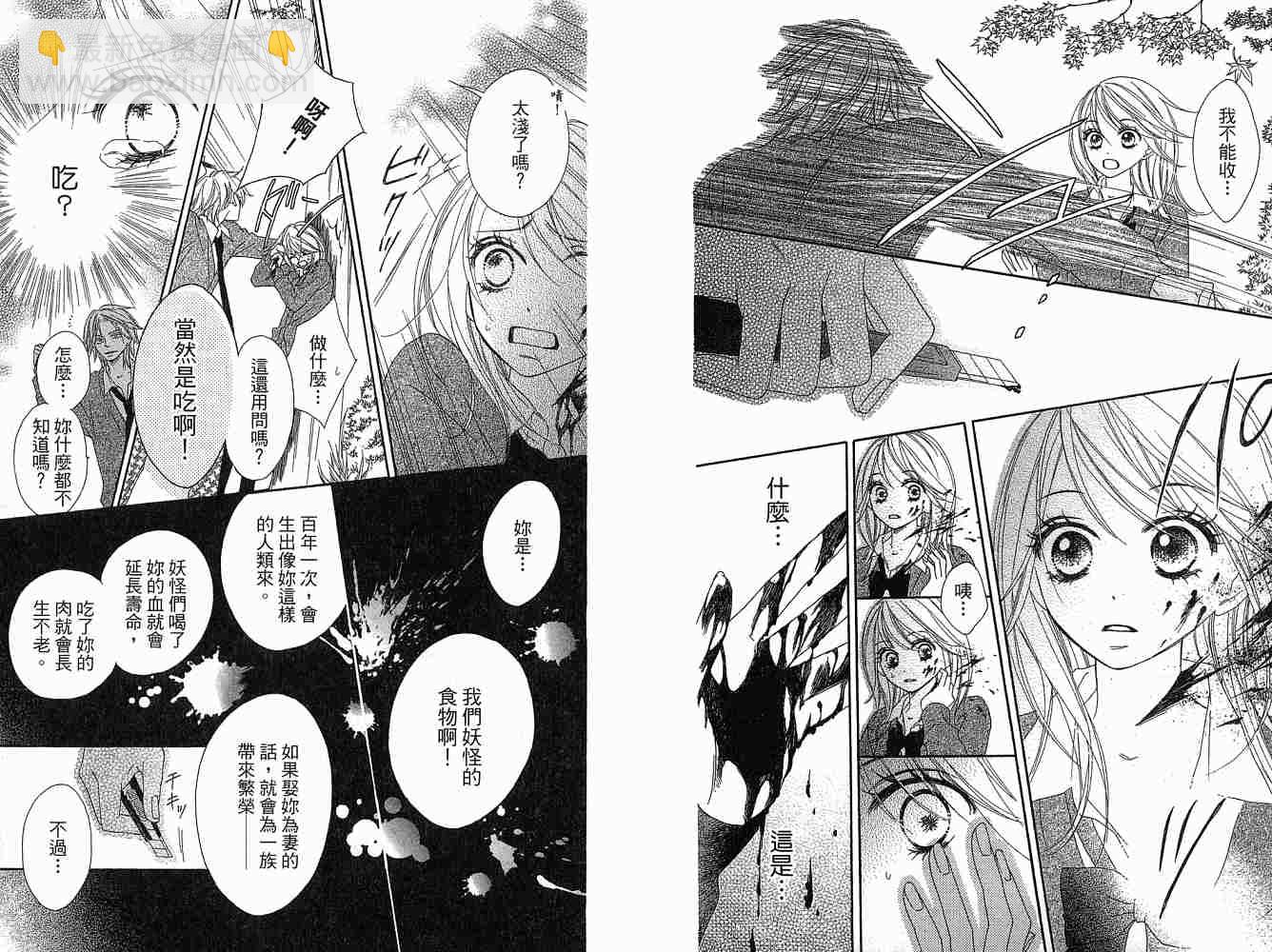 黑鳥戀人(BLACK BIRD) - 第1卷(1/2) - 6