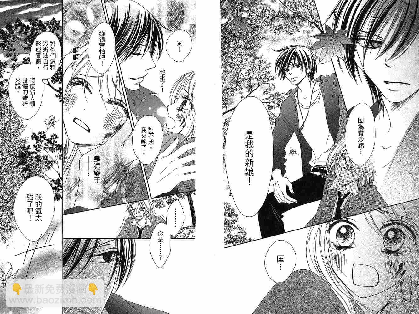 黑鳥戀人(BLACK BIRD) - 第1卷(1/2) - 8