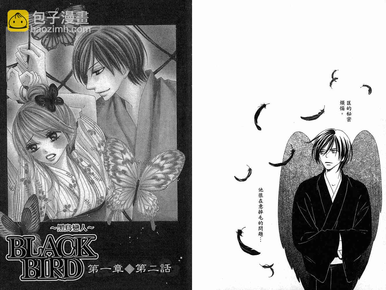 黑鳥戀人(BLACK BIRD) - 第1卷(1/2) - 8