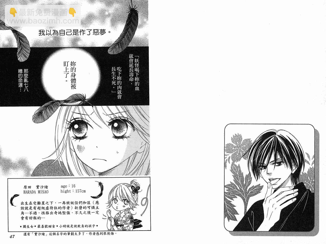 黑鳥戀人(BLACK BIRD) - 第1卷(1/2) - 1