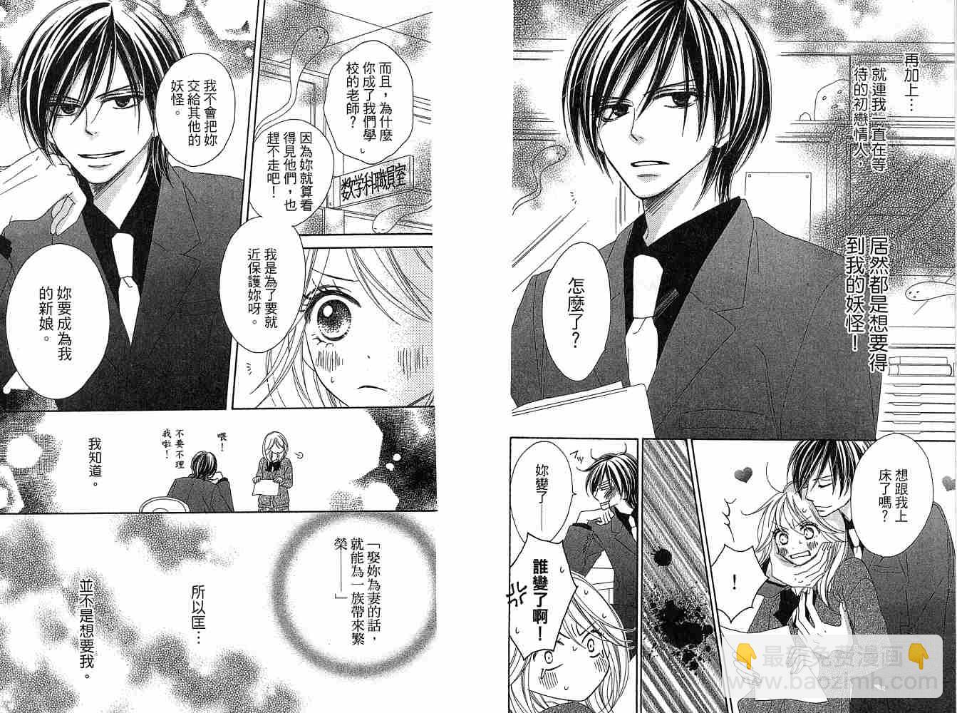 黑鳥戀人(BLACK BIRD) - 第1卷(1/2) - 2