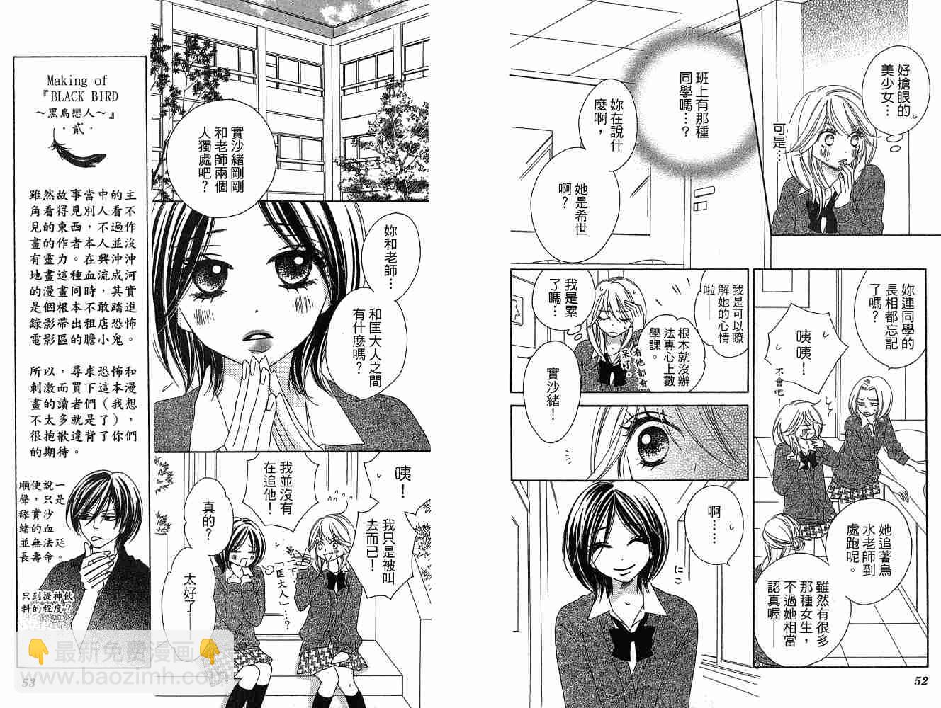 黑鳥戀人(BLACK BIRD) - 第1卷(1/2) - 4