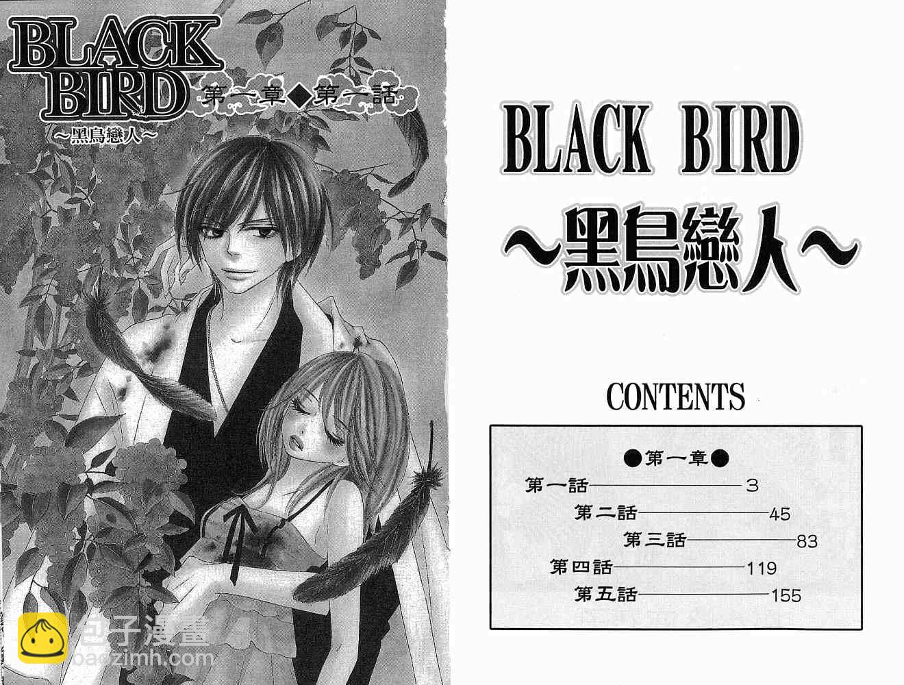 黑鳥戀人(BLACK BIRD) - 第1卷(1/2) - 3