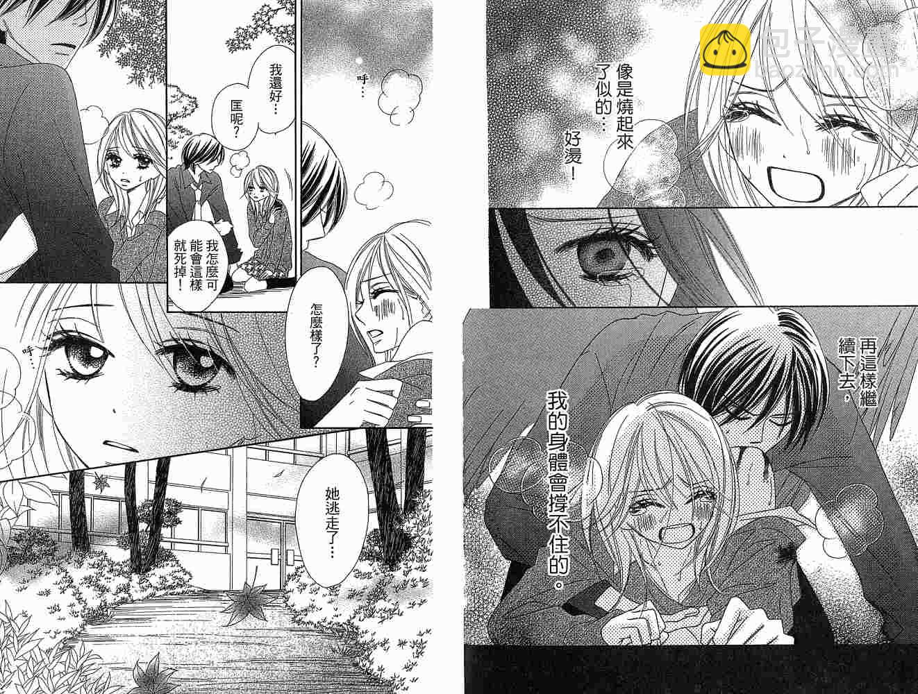 黑鳥戀人(BLACK BIRD) - 第1卷(1/2) - 3