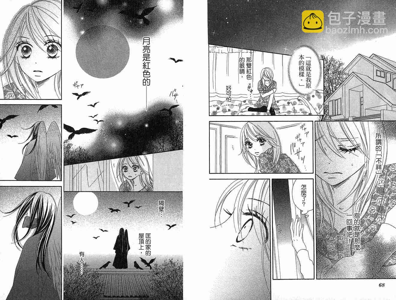 黑鳥戀人(BLACK BIRD) - 第1卷(1/2) - 4