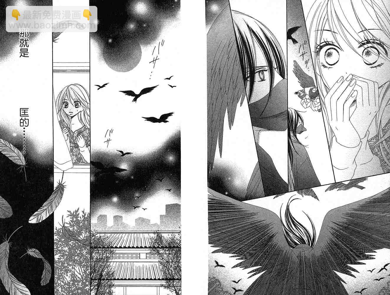 黑鳥戀人(BLACK BIRD) - 第1卷(1/2) - 6