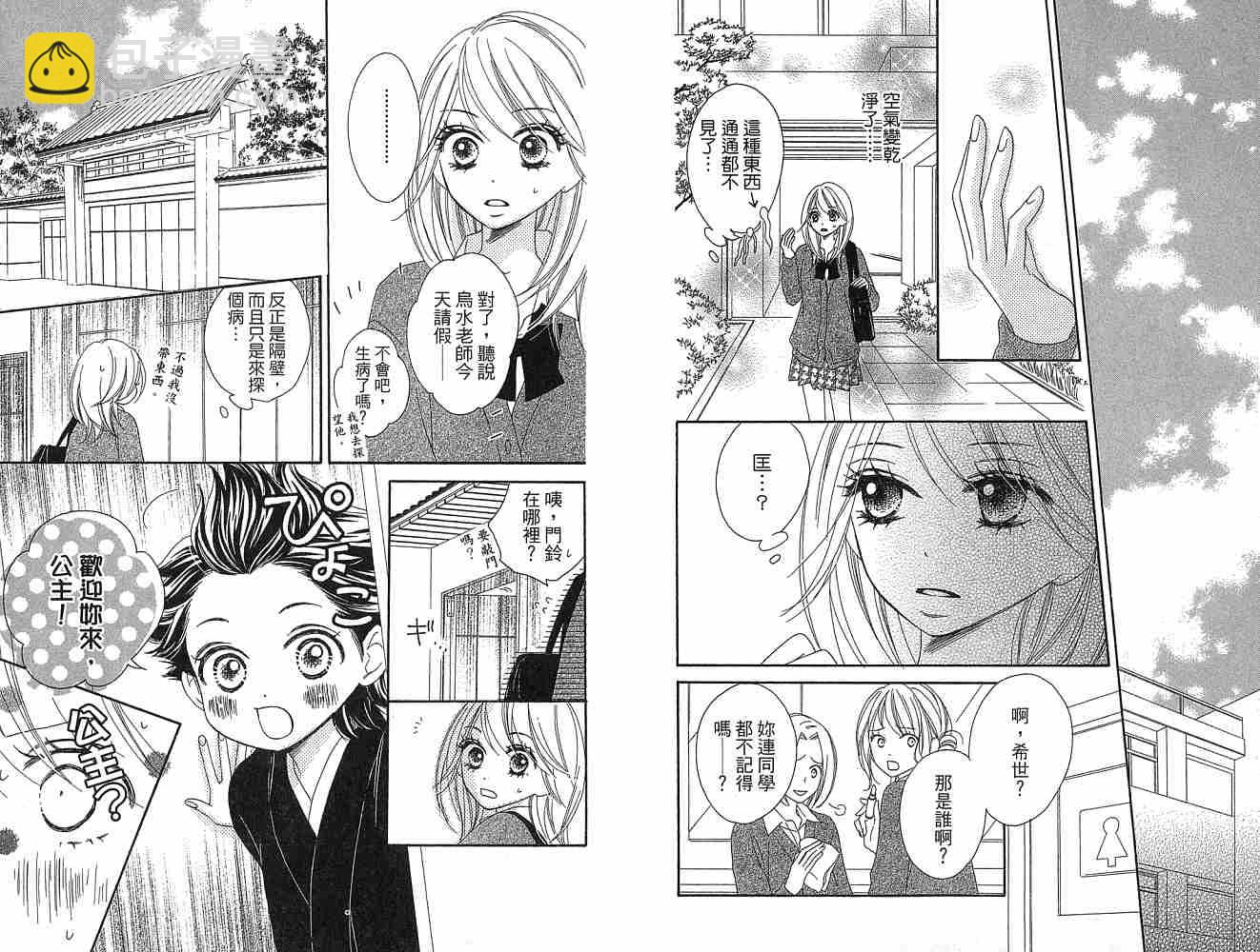 黑鳥戀人(BLACK BIRD) - 第1卷(1/2) - 7