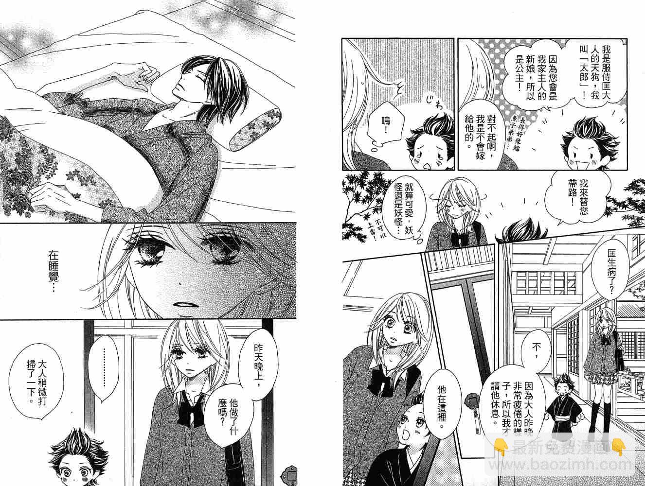 黑鳥戀人(BLACK BIRD) - 第1卷(1/2) - 8