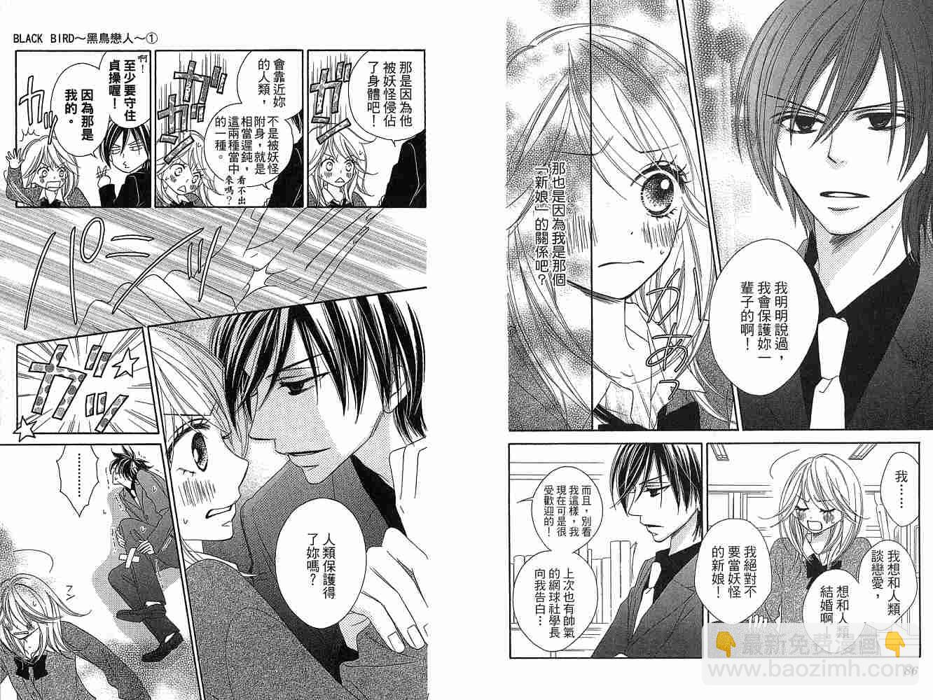黑鳥戀人(BLACK BIRD) - 第1卷(1/2) - 5