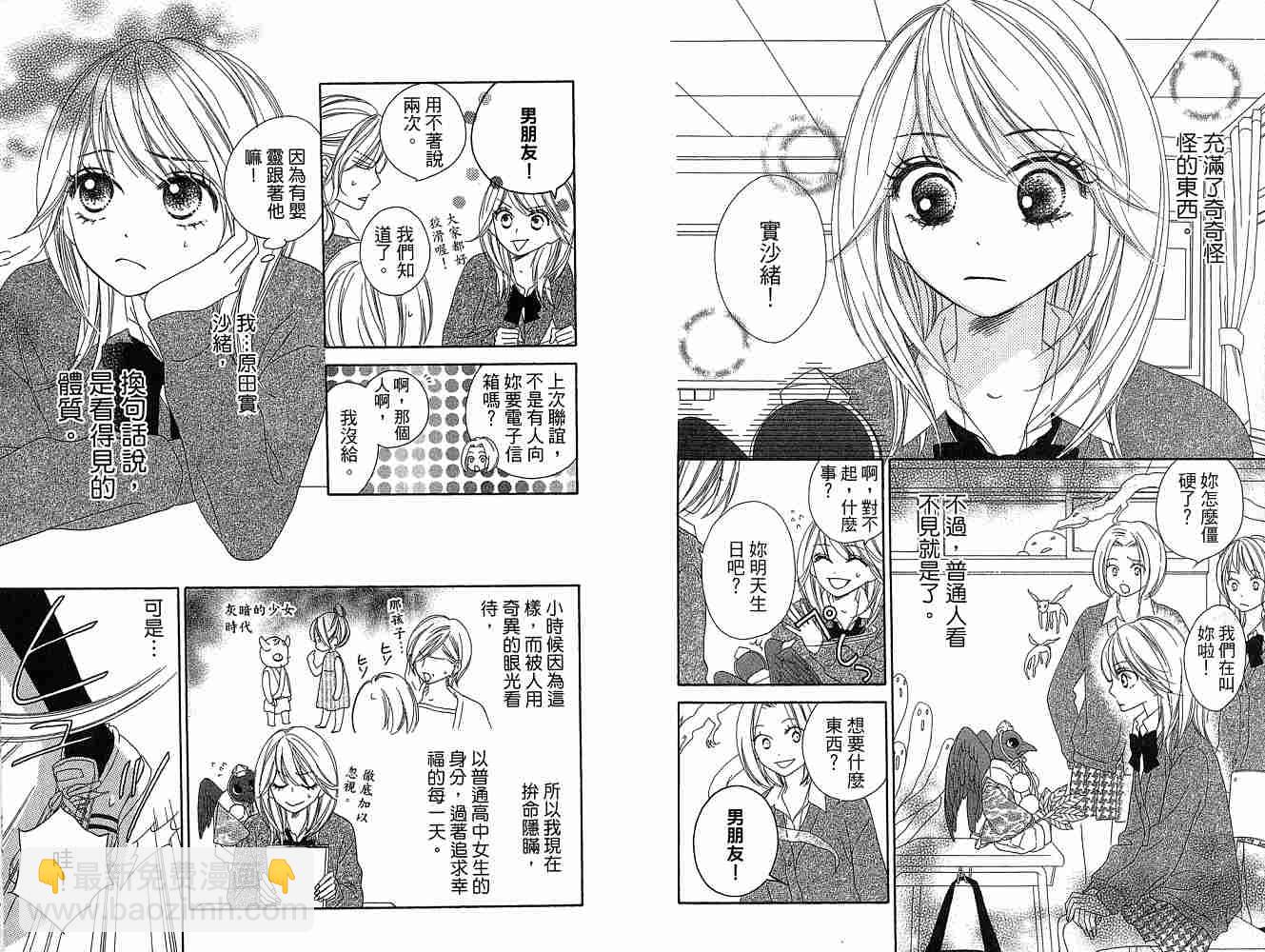 黑鳥戀人(BLACK BIRD) - 第1卷(1/2) - 5