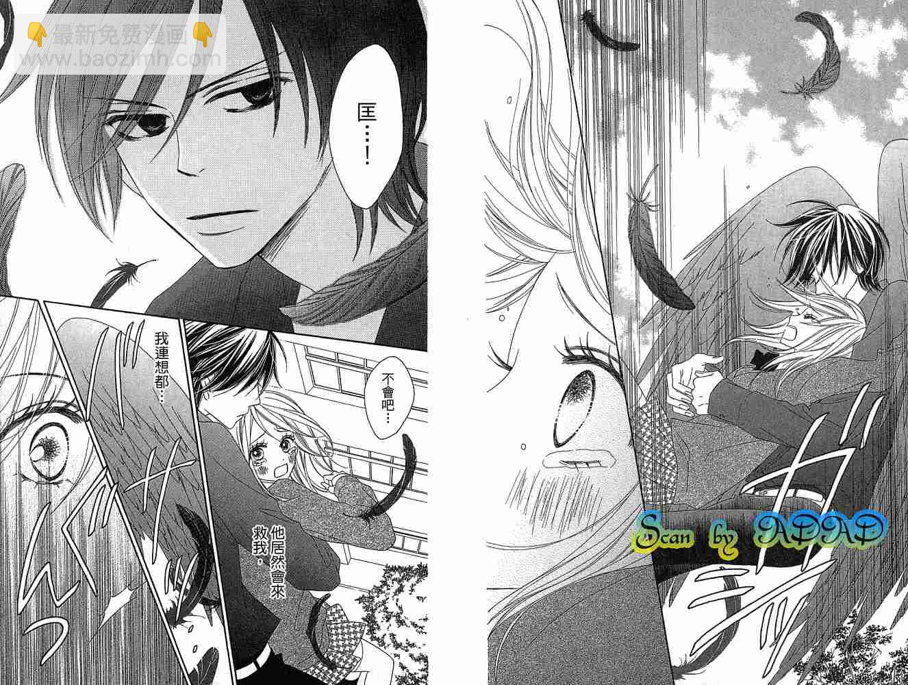 黑鳥戀人(BLACK BIRD) - 第1卷(2/2) - 5