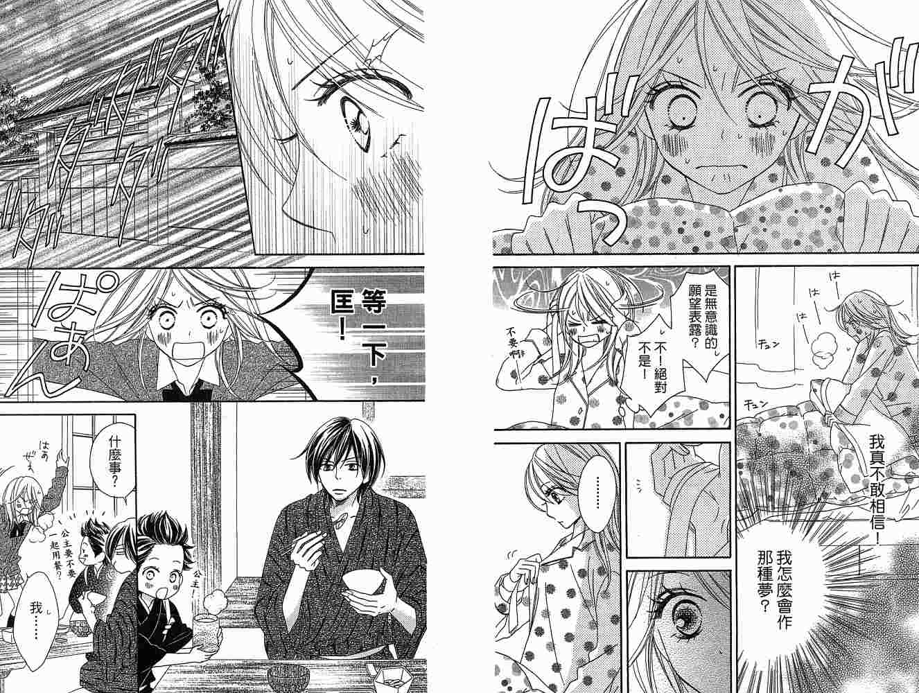 黑鳥戀人(BLACK BIRD) - 第1卷(2/2) - 2