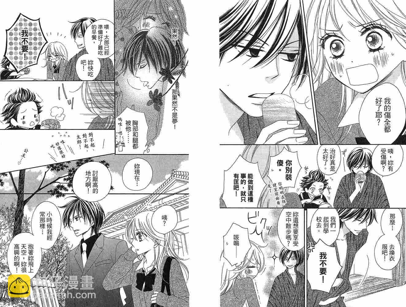 黑鳥戀人(BLACK BIRD) - 第1卷(2/2) - 3