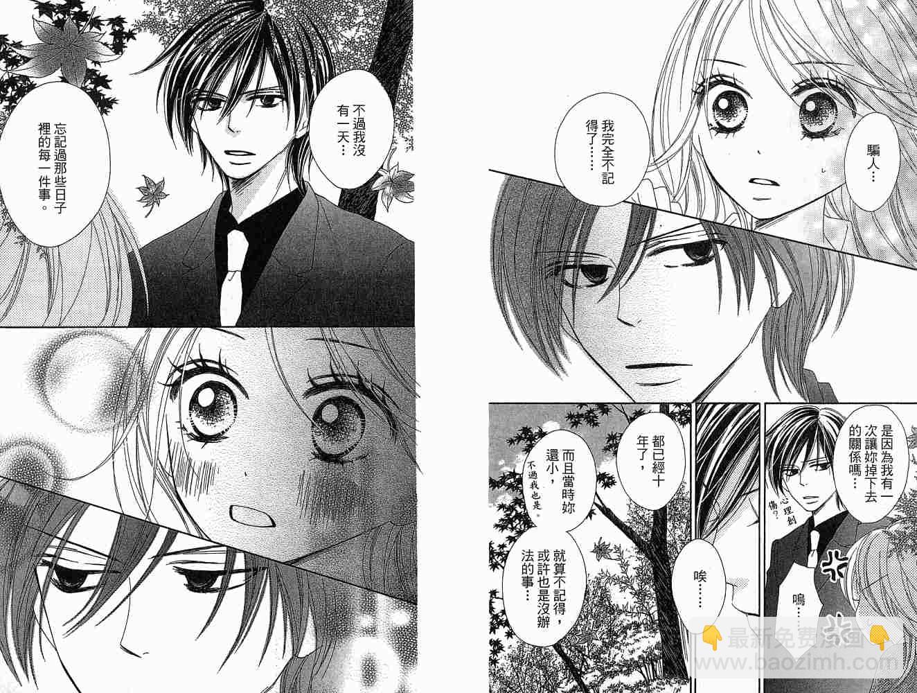 黑鳥戀人(BLACK BIRD) - 第1卷(2/2) - 4