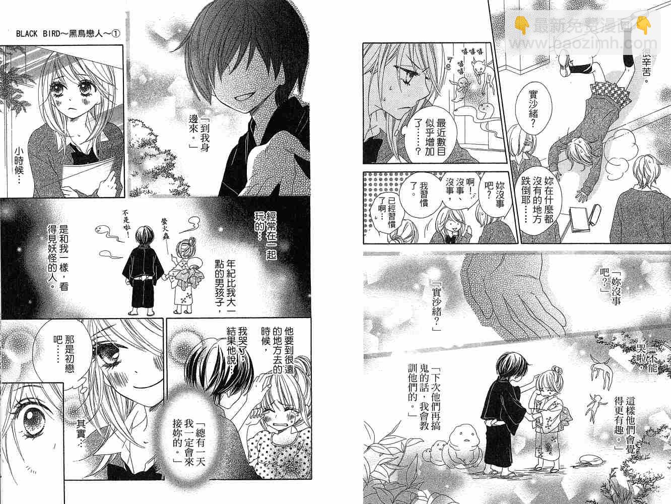 黑鳥戀人(BLACK BIRD) - 第1卷(1/2) - 6