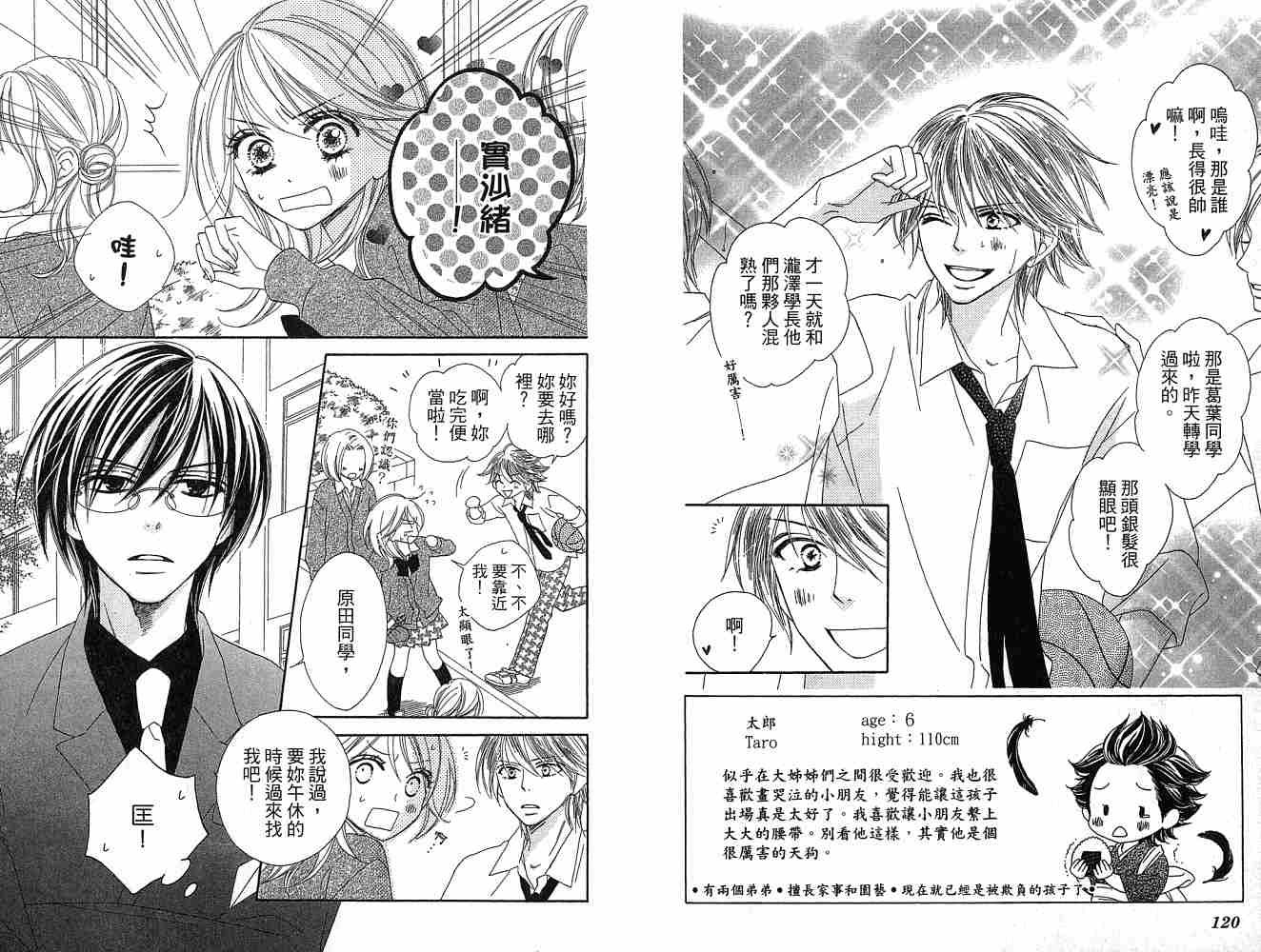 黑鳥戀人(BLACK BIRD) - 第1卷(2/2) - 8