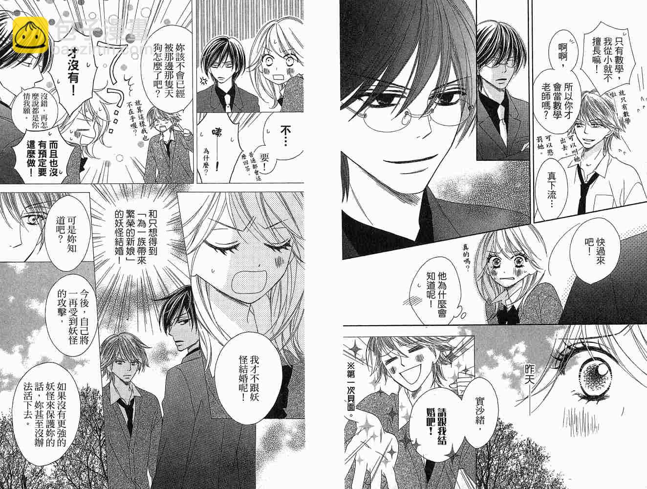 黑鳥戀人(BLACK BIRD) - 第1卷(2/2) - 2