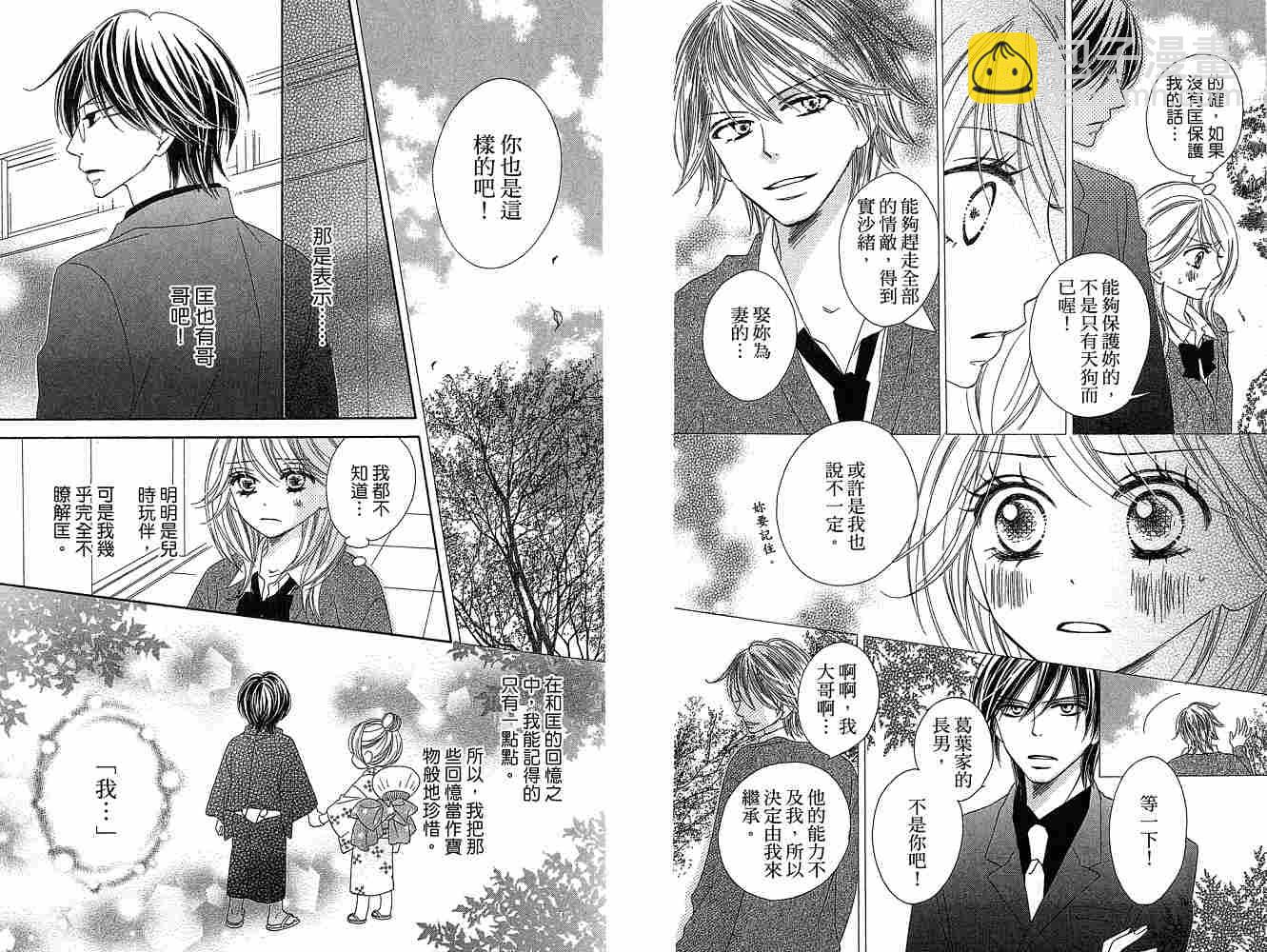 黑鳥戀人(BLACK BIRD) - 第1卷(2/2) - 3