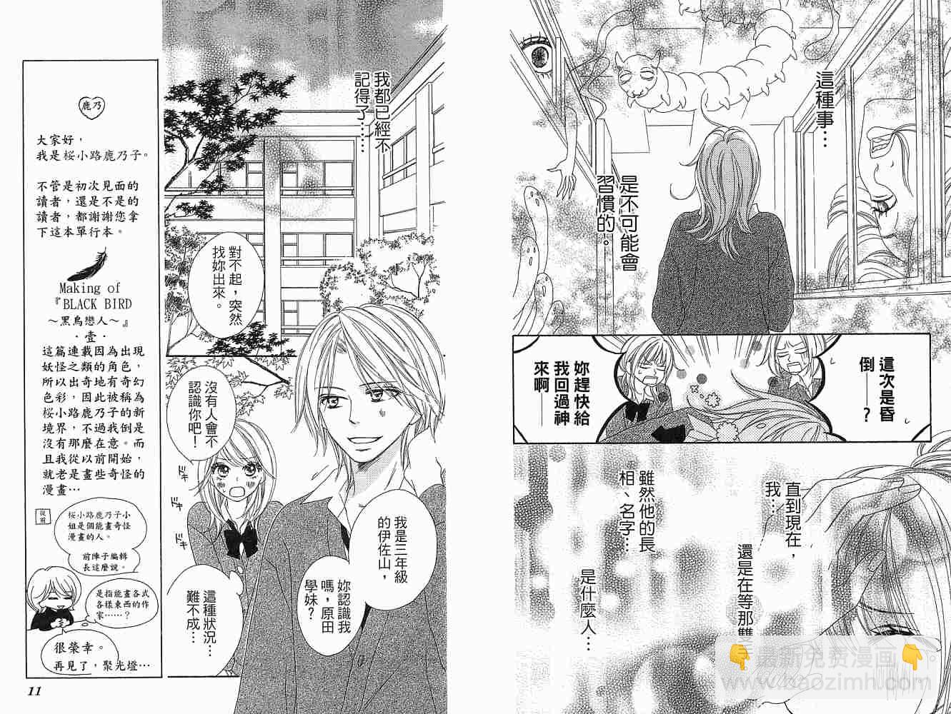 黑鳥戀人(BLACK BIRD) - 第1卷(1/2) - 7