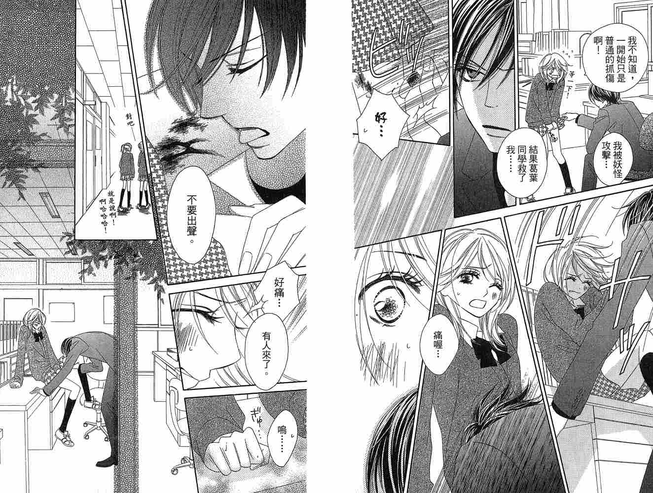 黑鳥戀人(BLACK BIRD) - 第1卷(2/2) - 8