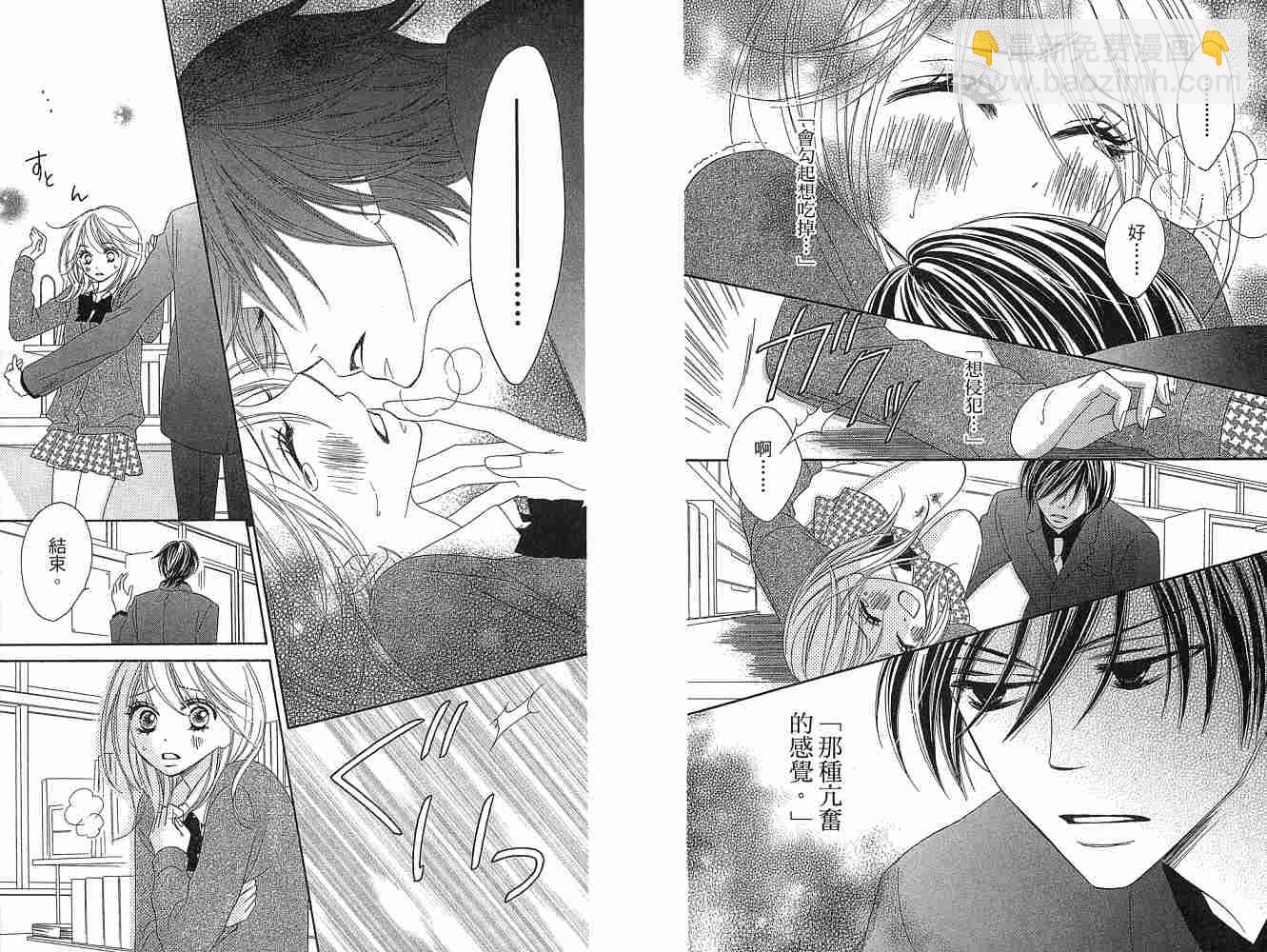 黑鳥戀人(BLACK BIRD) - 第1卷(2/2) - 1