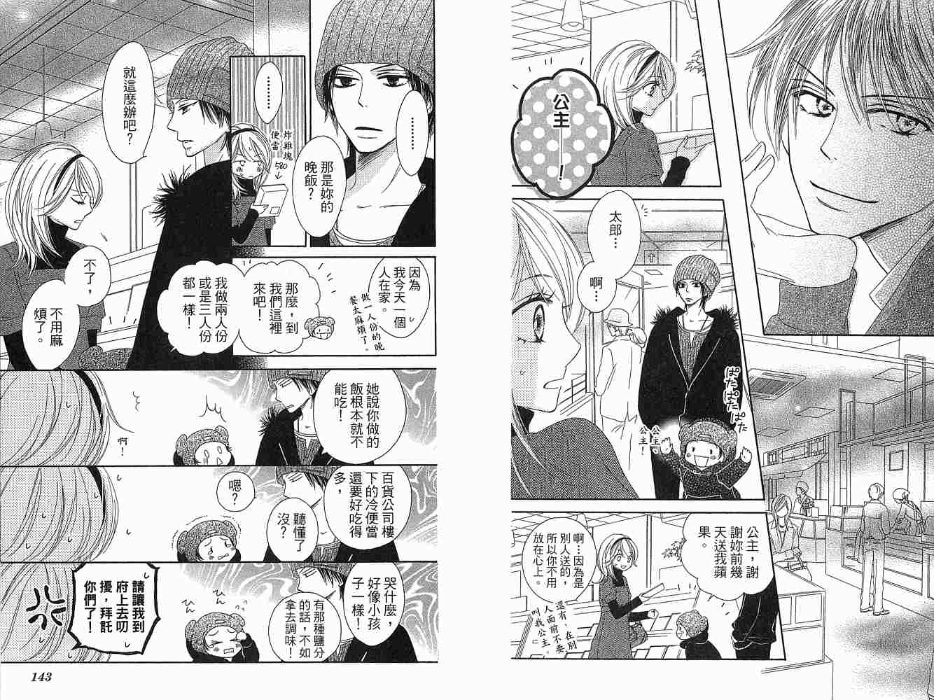 黑鳥戀人(BLACK BIRD) - 第1卷(2/2) - 3