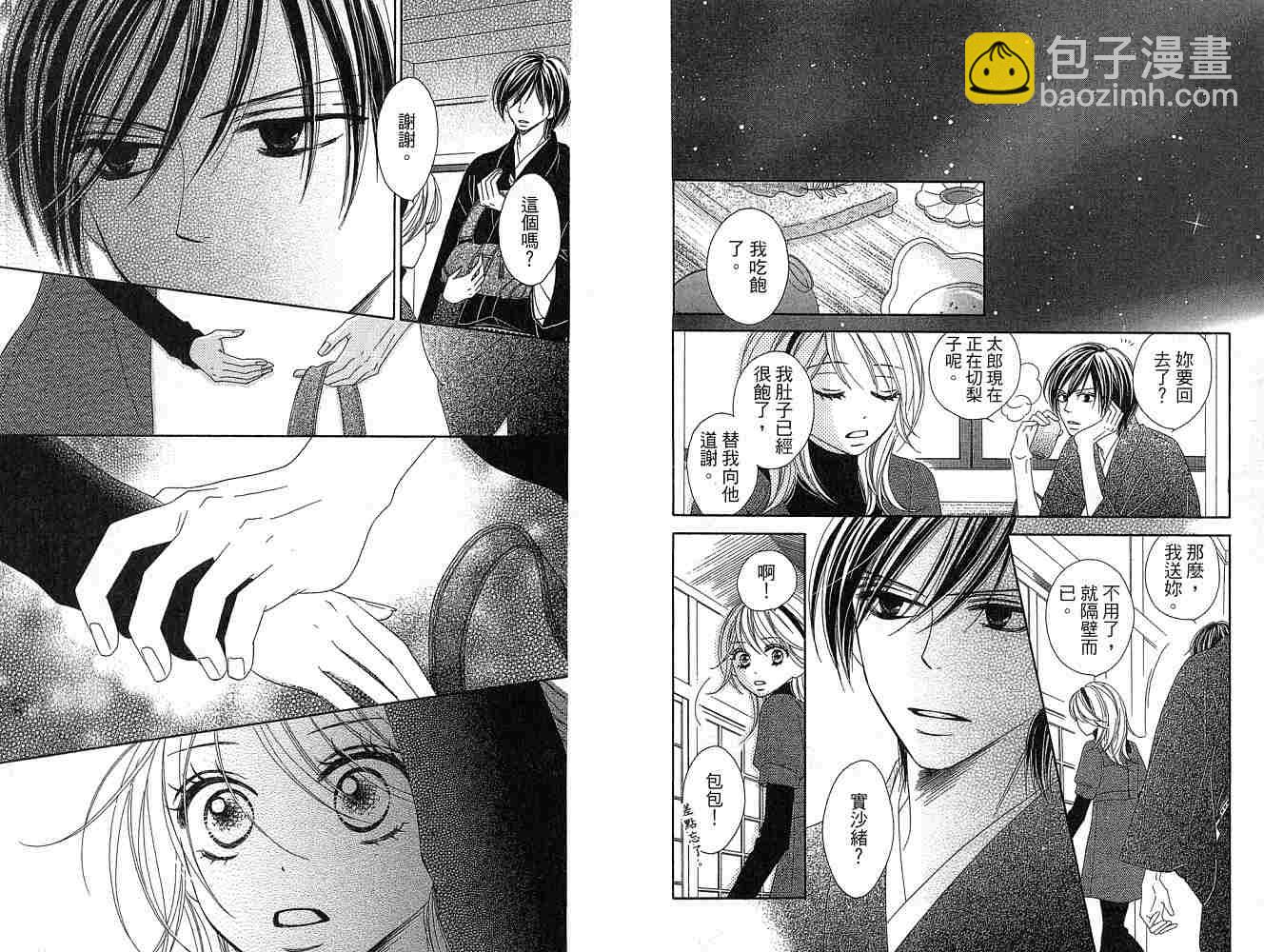 黑鳥戀人(BLACK BIRD) - 第1卷(2/2) - 4