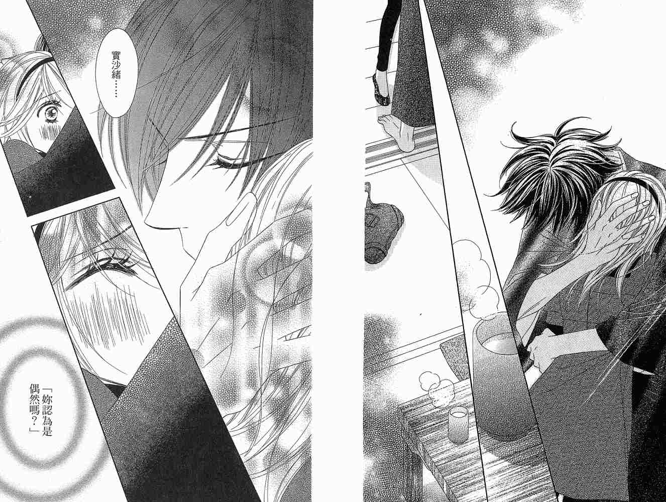 黑鳥戀人(BLACK BIRD) - 第1卷(2/2) - 5