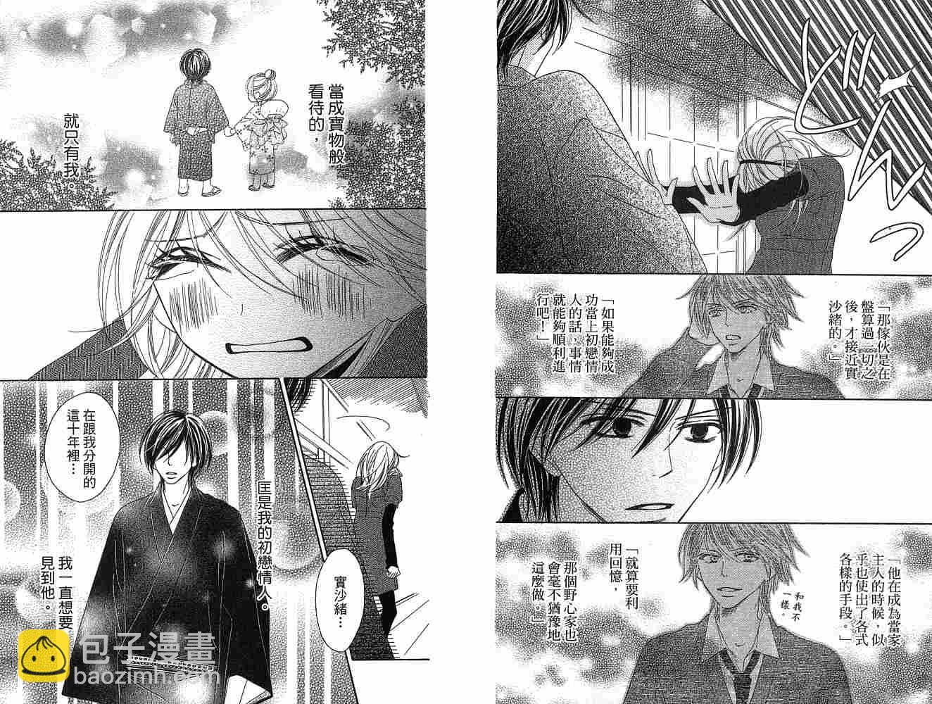 黑鳥戀人(BLACK BIRD) - 第1卷(2/2) - 6