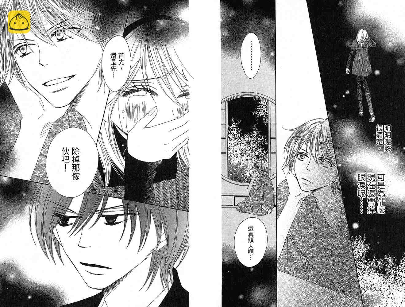 黑鳥戀人(BLACK BIRD) - 第1卷(2/2) - 8