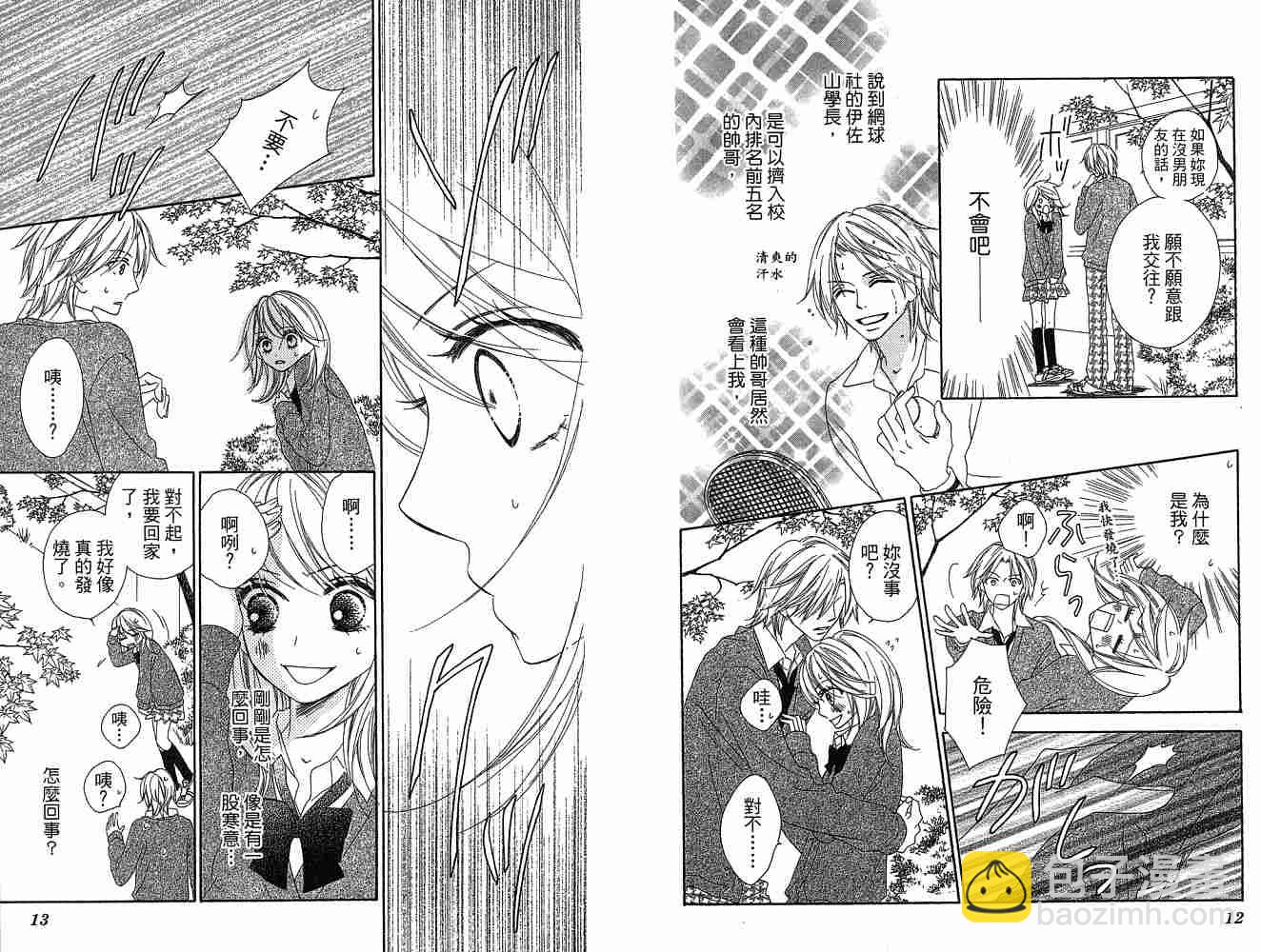 黑鳥戀人(BLACK BIRD) - 第1卷(1/2) - 8