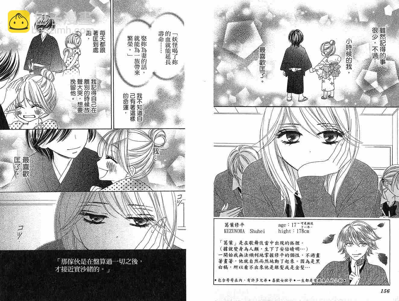 黑鳥戀人(BLACK BIRD) - 第1卷(2/2) - 2