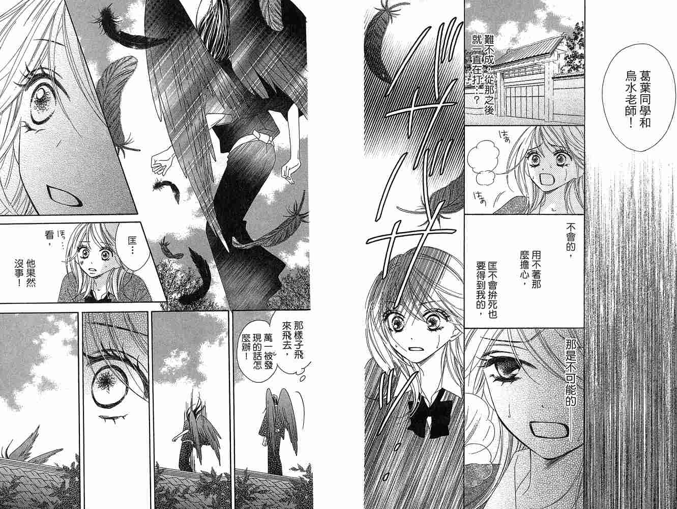 黑鳥戀人(BLACK BIRD) - 第1卷(2/2) - 2