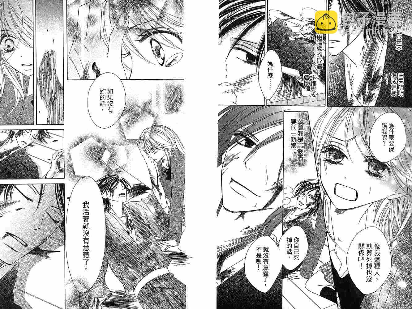 黑鳥戀人(BLACK BIRD) - 第1卷(2/2) - 4