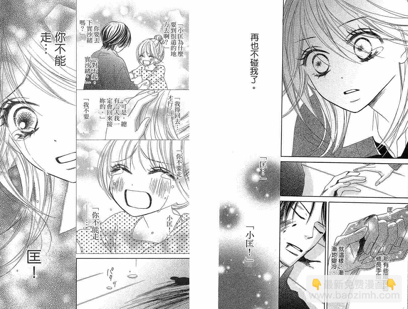 黑鳥戀人(BLACK BIRD) - 第1卷(2/2) - 5