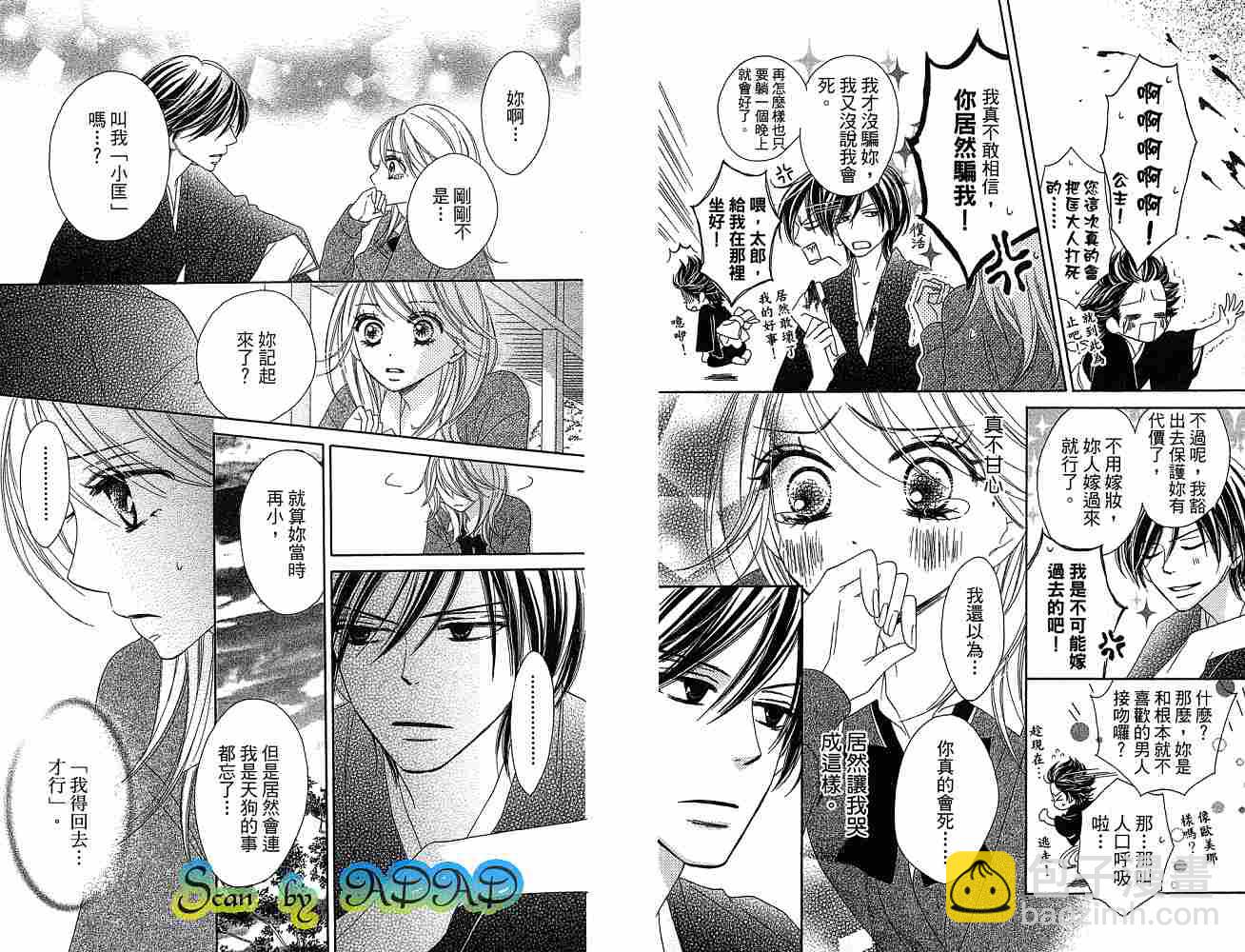 黑鳥戀人(BLACK BIRD) - 第1卷(2/2) - 1