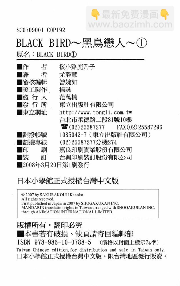 黑鳥戀人(BLACK BIRD) - 第1卷(2/2) - 3