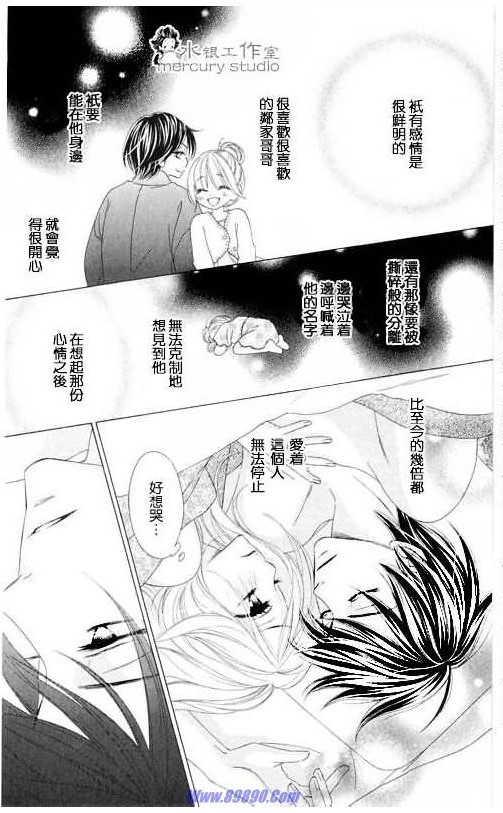 黑鳥戀人(BLACK BIRD) - 第11卷(2/4) - 6