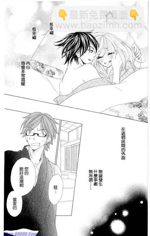 黑鳥戀人(BLACK BIRD) - 第11卷(3/4) - 6