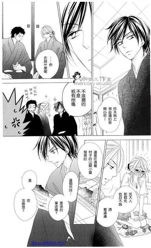 黑鳥戀人(BLACK BIRD) - 第11卷(3/4) - 7