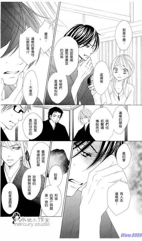 黑鳥戀人(BLACK BIRD) - 第11卷(3/4) - 2