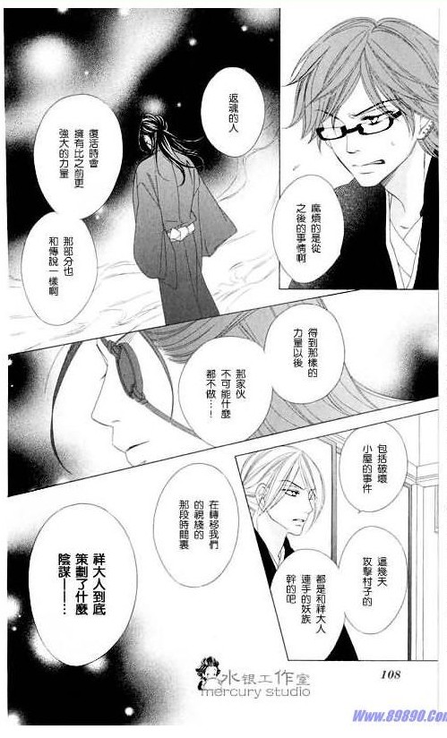 黑鳥戀人(BLACK BIRD) - 第11卷(3/4) - 4