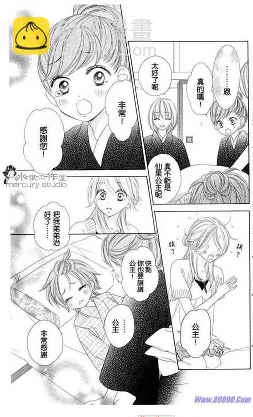 黑鳥戀人(BLACK BIRD) - 第11卷(1/4) - 3