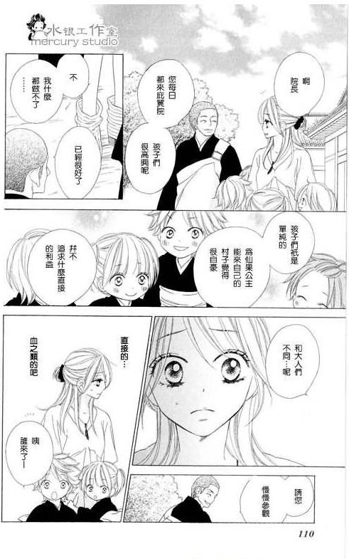 黑鳥戀人(BLACK BIRD) - 第11卷(3/4) - 6