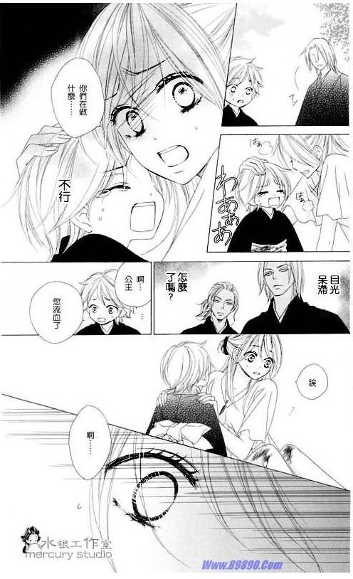 黑鳥戀人(BLACK BIRD) - 第11卷(3/4) - 1