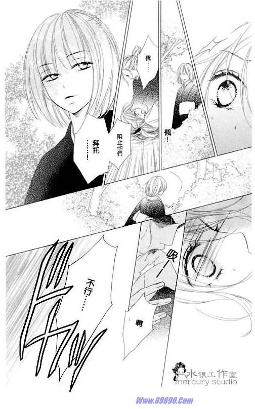 黑鳥戀人(BLACK BIRD) - 第11卷(3/4) - 3