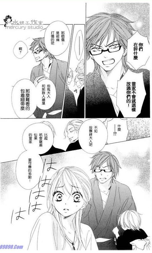 黑鳥戀人(BLACK BIRD) - 第11卷(3/4) - 5